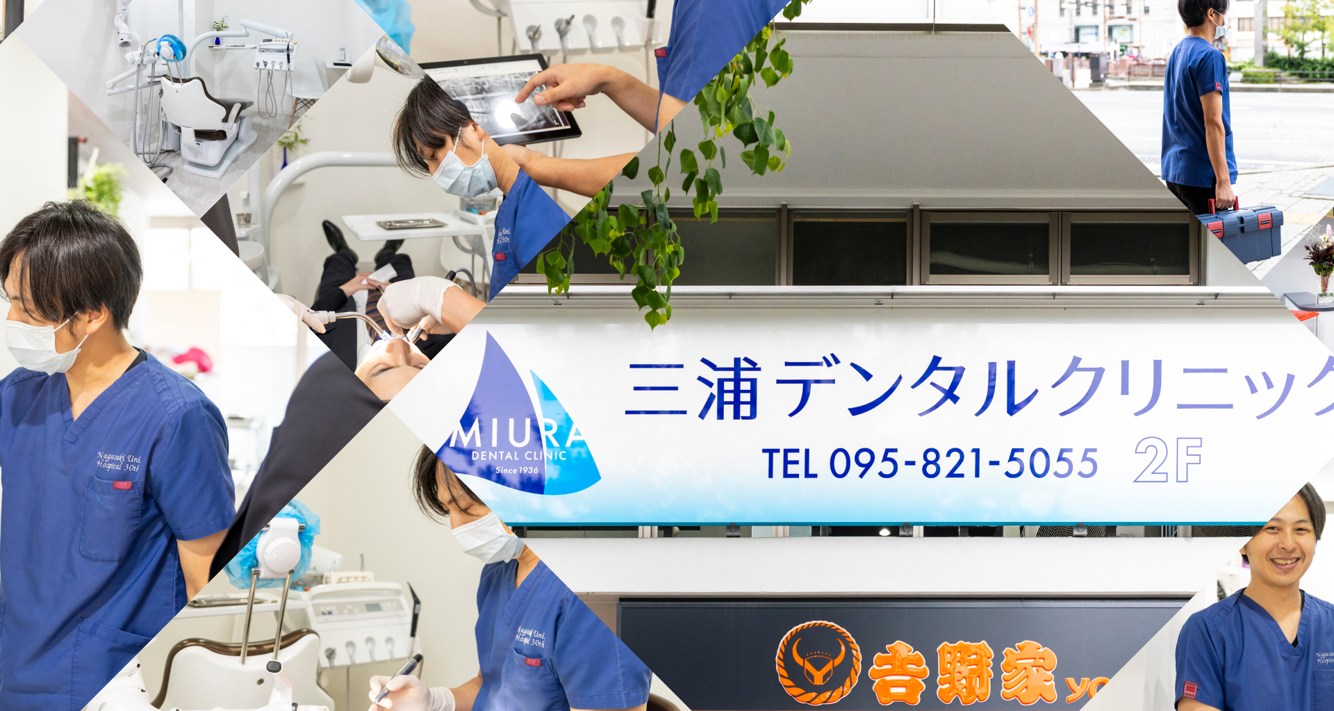 三浦デンタルクリニック