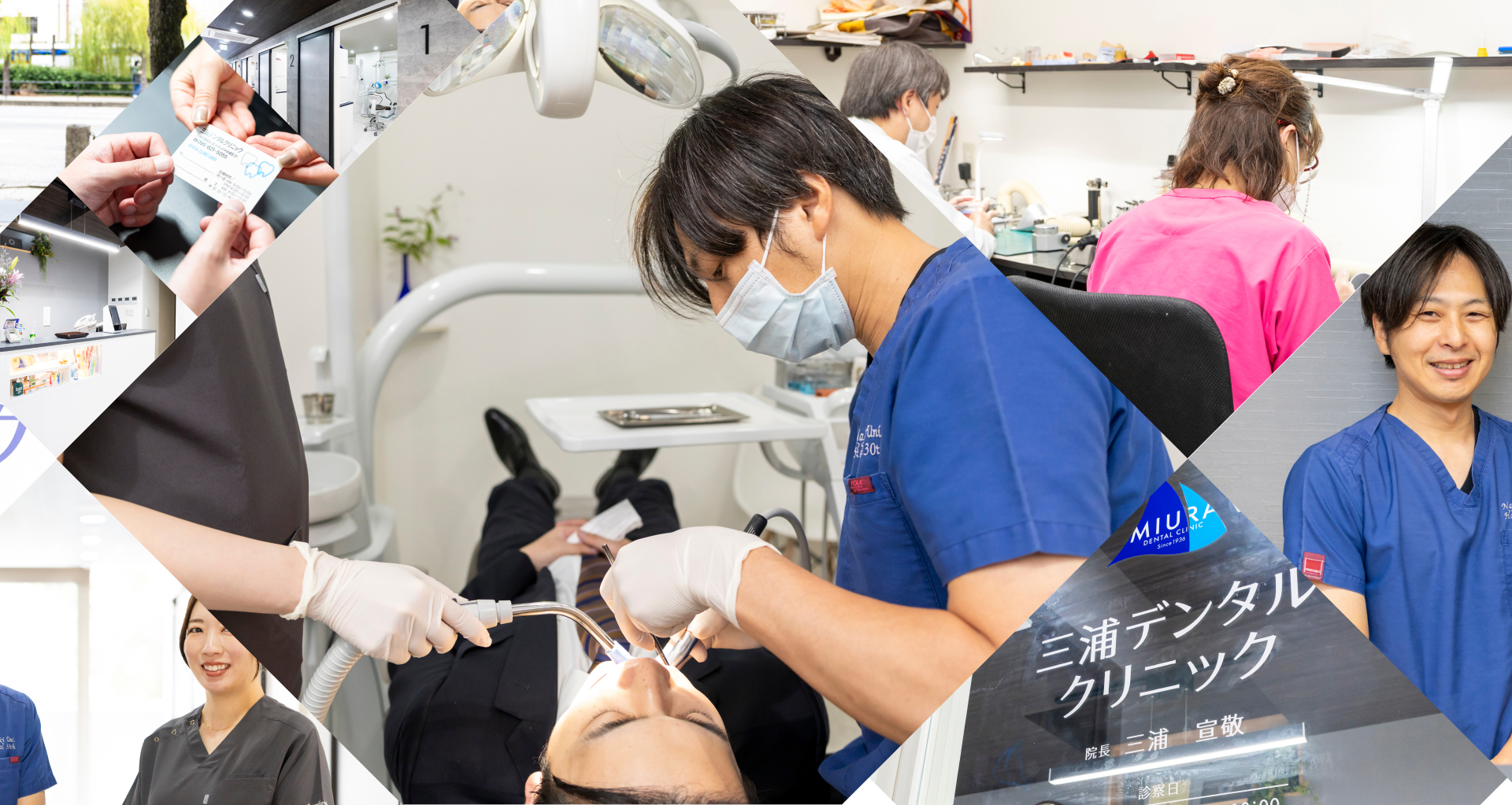 三浦デンタルクリニック